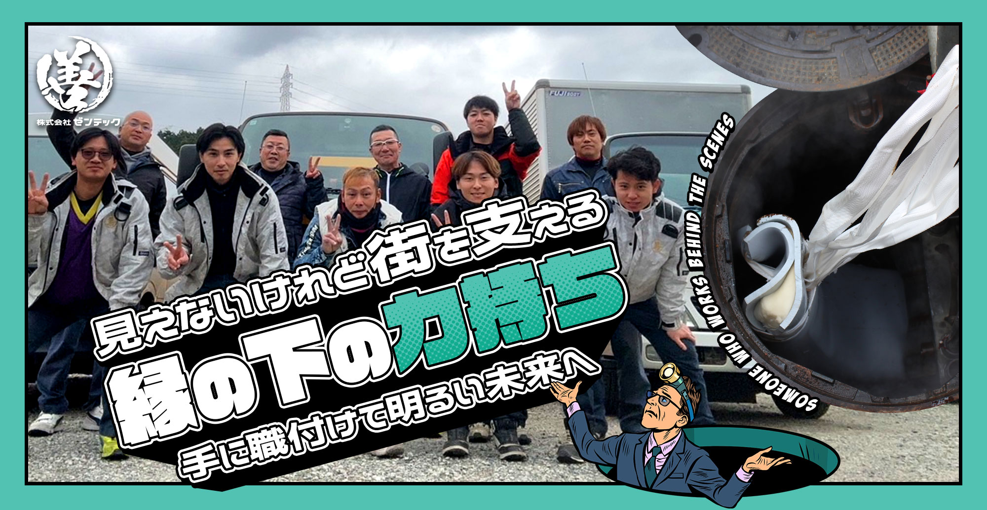 見えないけれど街を支える縁の下の力持ち 手に職付けて明るい未来へ